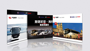 斯堪尼亚 - 海格媒体沟通会