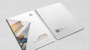九州证券 - 画册设计