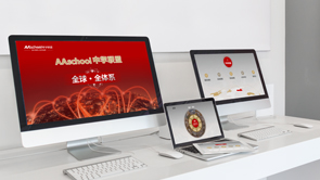 AA留学 – 全球中学联盟